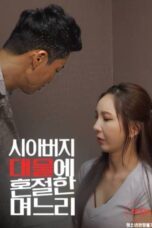 Daughter in law Who Passed Out From Her Father in law’s Big Manhood (2025)